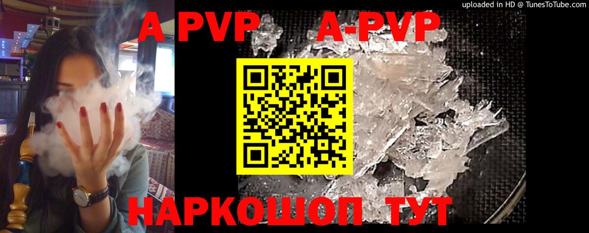 Alfa_PVP Crystall Кулебаки