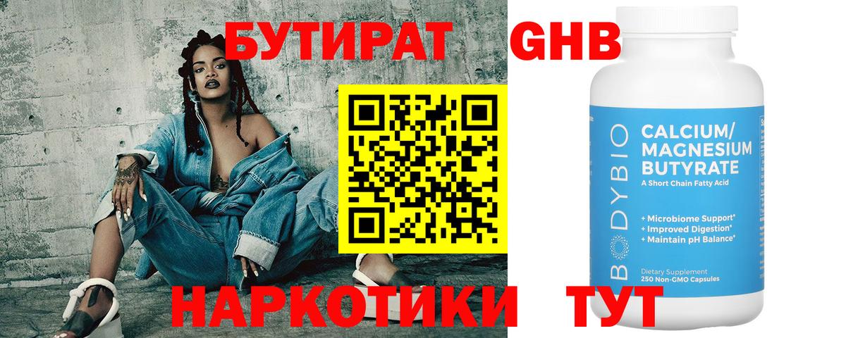 БУТИРАТ буратино Кулебаки