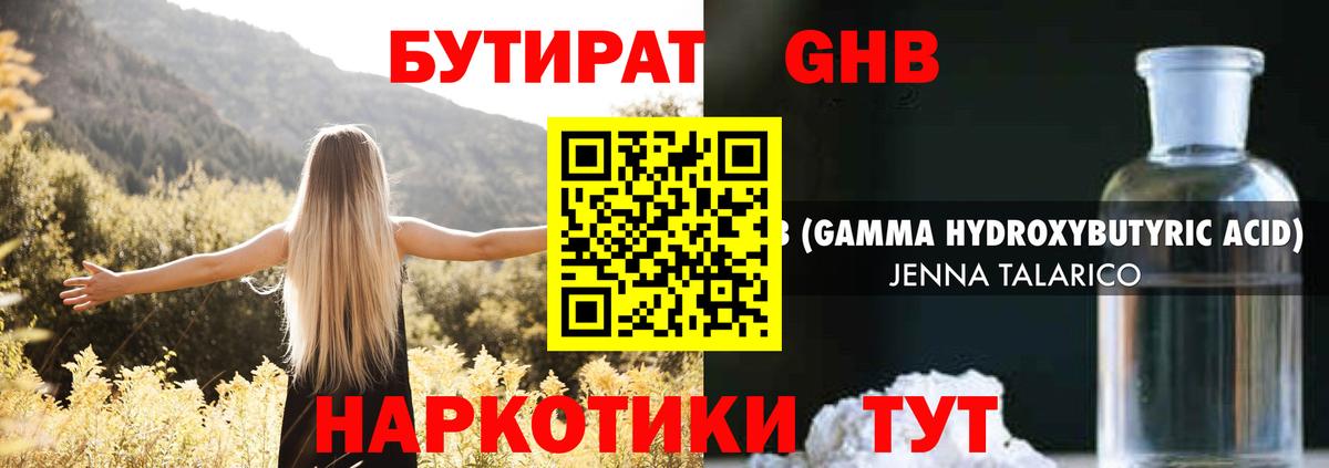 БУТИРАТ 99%  Вход с VPN  Кулебаки 