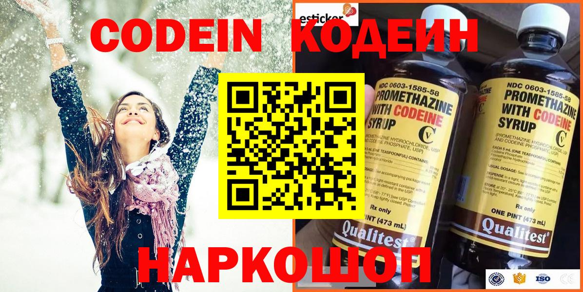 Кулебаки  Кодеин напиток Lean (лин)  Вход с VPN 