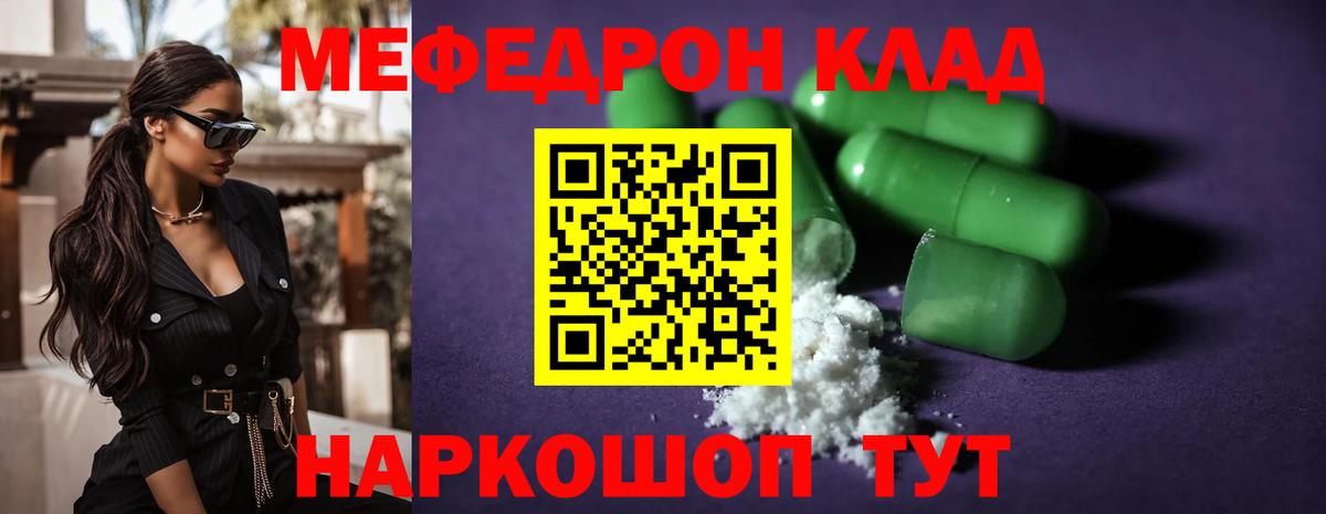 Меф мяу мяу  Кулебаки